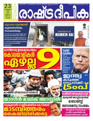 rashtradeepika Malappuram 23-02-2019