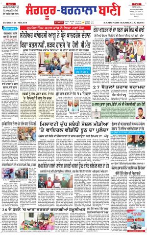  Sangrur - Barnala Bani