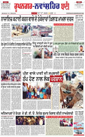  Roopnagar- Shaheed Bhagat Singh Nagar Bani