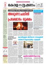 Keralabhooshanam (Thiruvalla Edition)