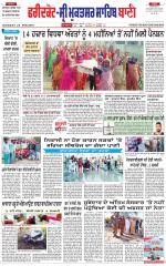 Faridkot - Sri Muktsar Sahib Bani