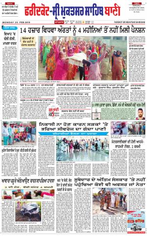  Faridkot - Sri Muktsar Sahib Bani