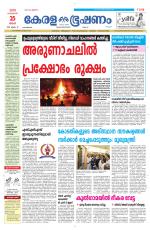 Keralabhooshanam (Malabar Edition)