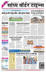 Sandhya Border Times, Sri Ganganagar