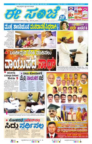 EESANJE-Bangalore (25-02-2019)