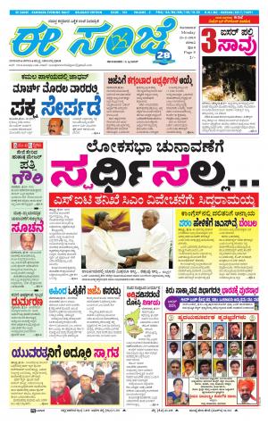 EESANJE-Belagam (25-02-2019)