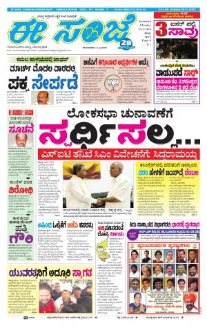 eESANJE : Hubli -Dharwad (25-02-2019)