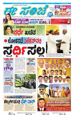 Tumakuru / Mysuru (25-02-2019)