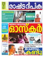 Rashtradeepika Kannur