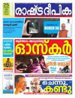 Rashtradeepika Kozhikode