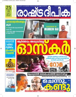 kottayam 25-02-2019