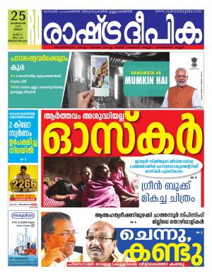 Trivandrum 25-02-2019