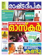 Rashtradeepika Palakkad