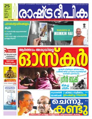 palakkad 25-02-2019