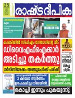 Rashtradeepika Kochi