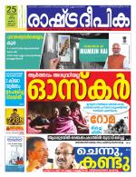 Rashtradeepika Alappuzha