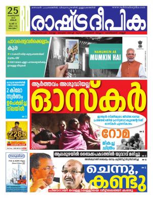 Alappuzha 25-02-2019