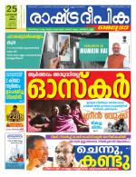 Rashtradeepika Malappuram 