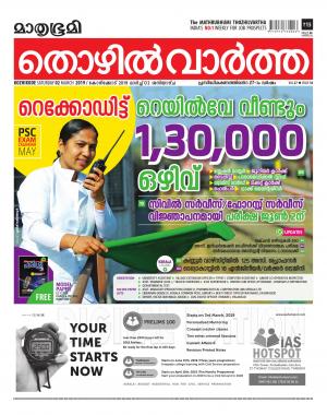 Thozhilvartha-2019 March 2