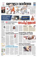 Metrovaartha - Alappuzha