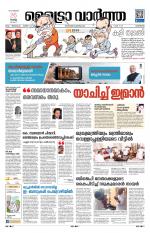 Metrovaartha - Kozhikode