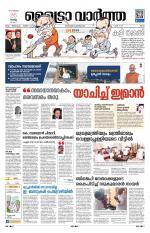 Metrovaartha - Ernakulam