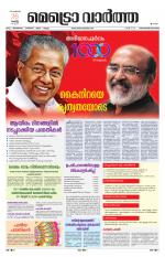 Metrovaartha - Thiruvananthapuram