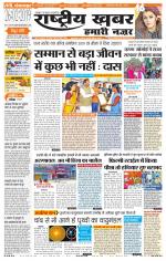 Rashtriyakhabar jharkhand edition