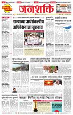 Pune - Mumbai Janshakti