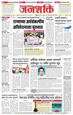 Jalgaon Janshakti