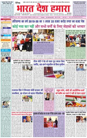 bharatdeshhamara karnal 26-02-2019