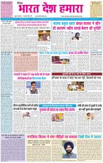 BHARAT DESH HAMARA (PUNJAB)