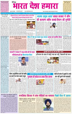 bharatdeshhamara patiala 26-02-2019