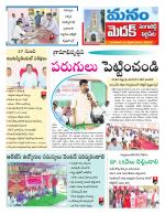 Medak/Sangareddy/Siddipeta