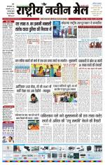 RASTRIYA NAVEEN MAIL RANCHI EDITION