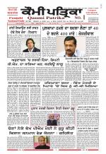 Qaumi Patrika - Punjabi