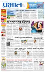 पुणे जिल्हा आवृत्ती