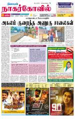 Kanyakumari-Nagarcoil Supplement