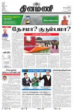 Dinamani - Virudhunagar