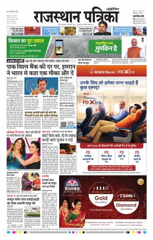 Rajasthan Patrika Chennai