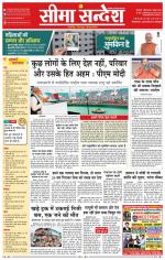 Hanumangarh Seema Sandesh 