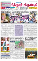 Chitoor-Vellore Supplement