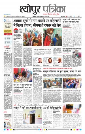 Sheopur Patrika
