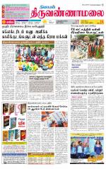 Tiruvannamalai-Vellore Supplement