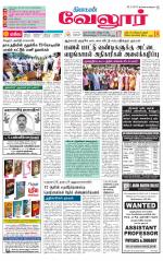 Vellore Supplement