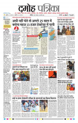 Damoh Patrika