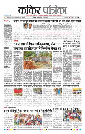 Kanker Patrika