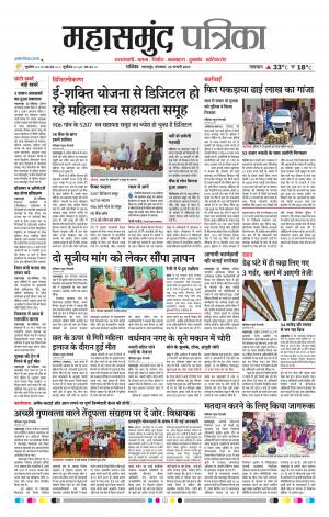 Mahasamund Patrika