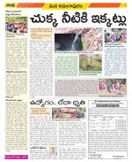 East Godavari Divisions