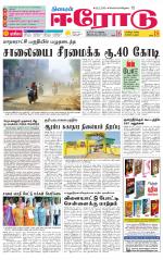 Erode-Coimbatore Supplement